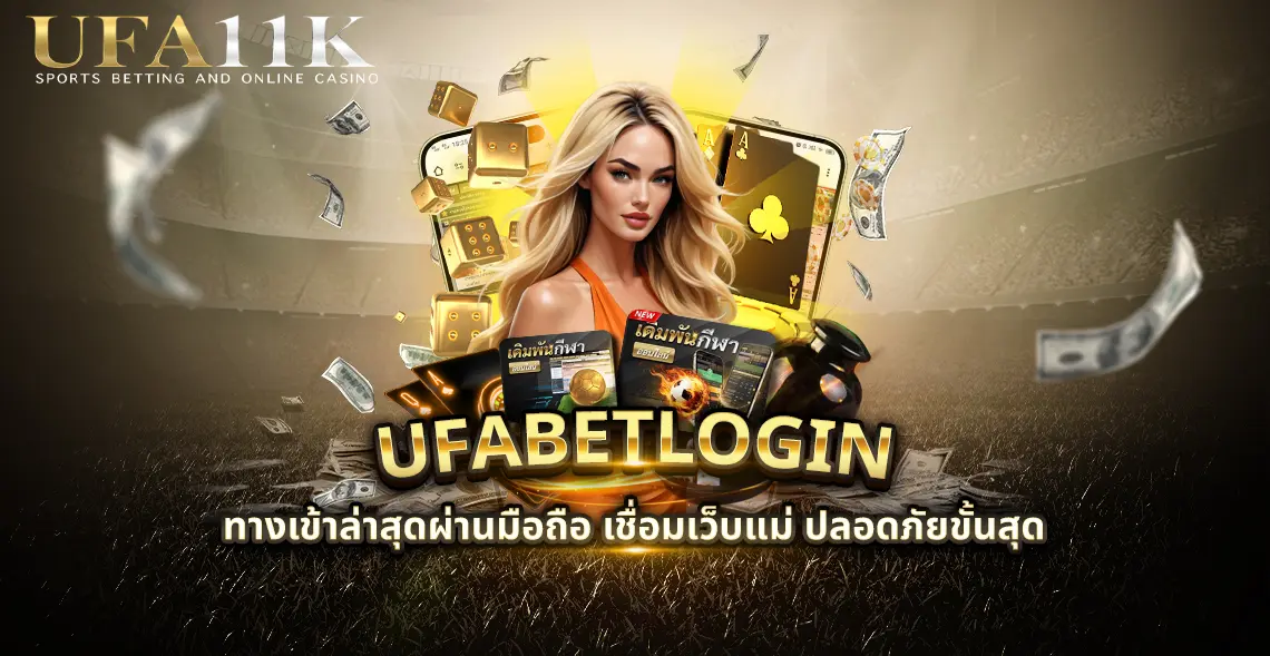 ufabetlogin